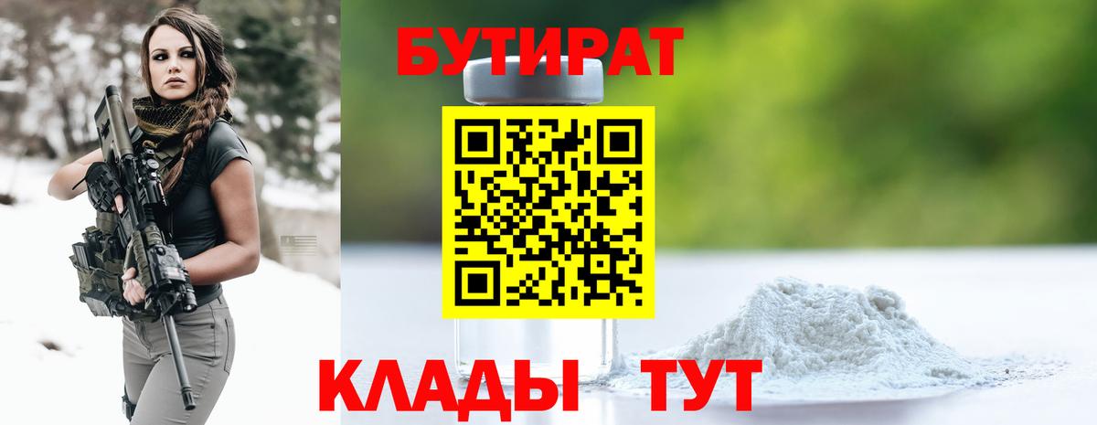 Мичуринск  Бутират Butirat  Вход с VPN 
