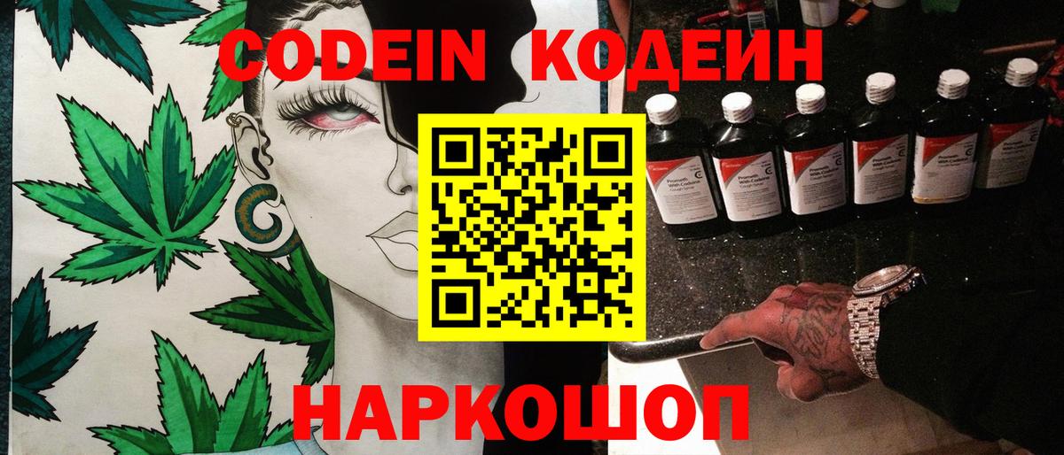 Кодеиновый сироп Lean напиток Lean (лин) Мичуринск