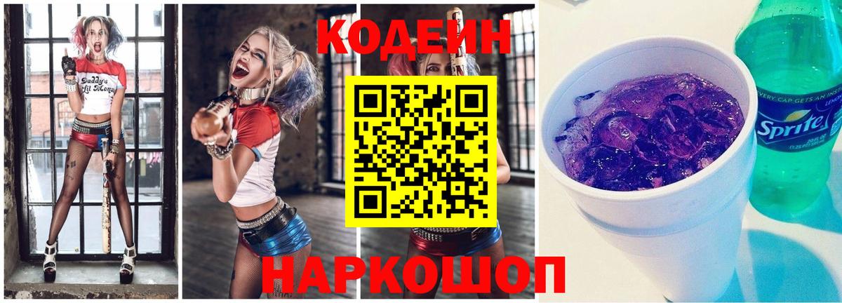 Кодеиновый сироп Lean напиток Lean (лин)  Вход с VPN  Мичуринск 