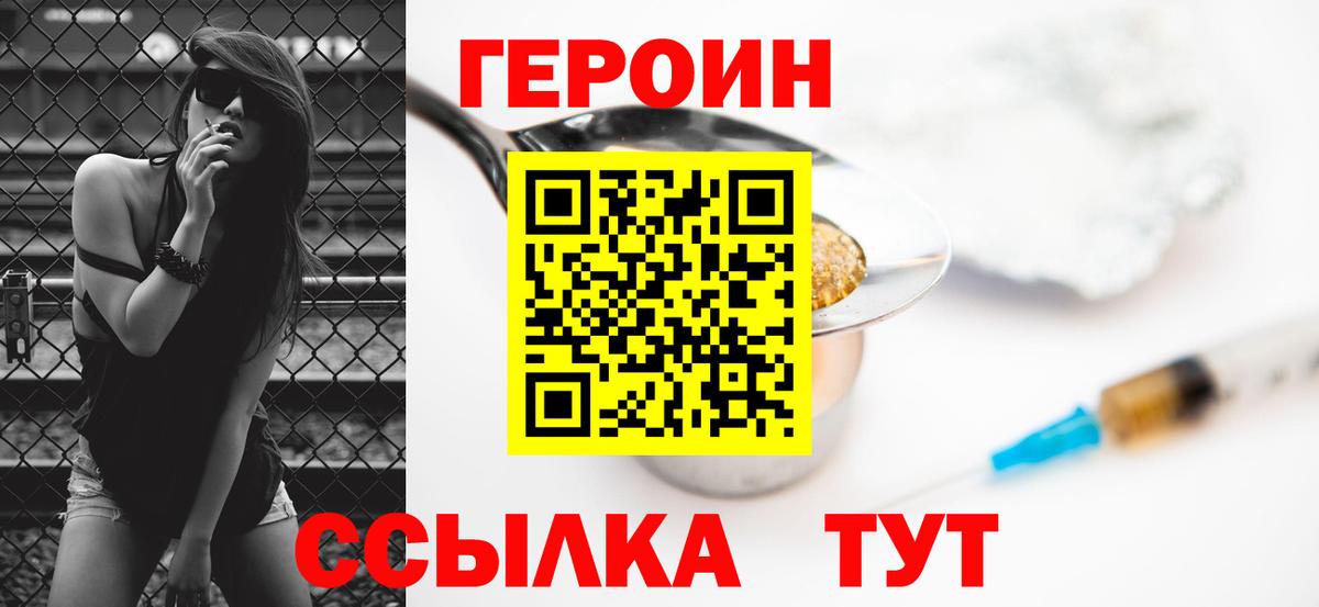 Героин VHQ Мичуринск